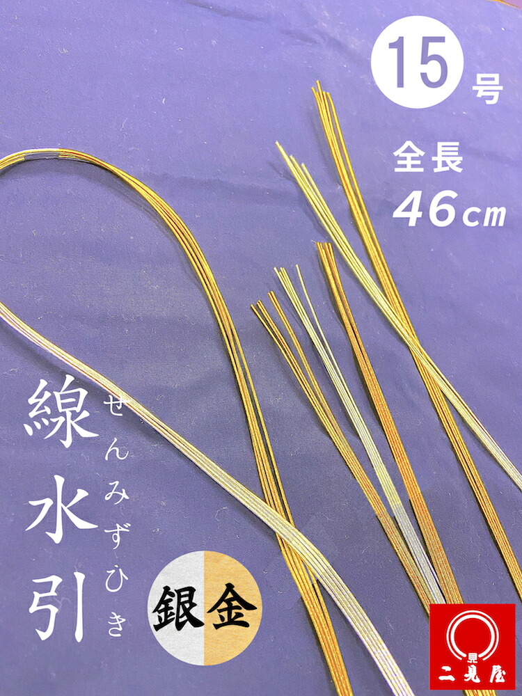 楽天市場】[ 水引 シリーズ ] - 線水引 金銀 ( 46cm 15号 ) - 【 水引