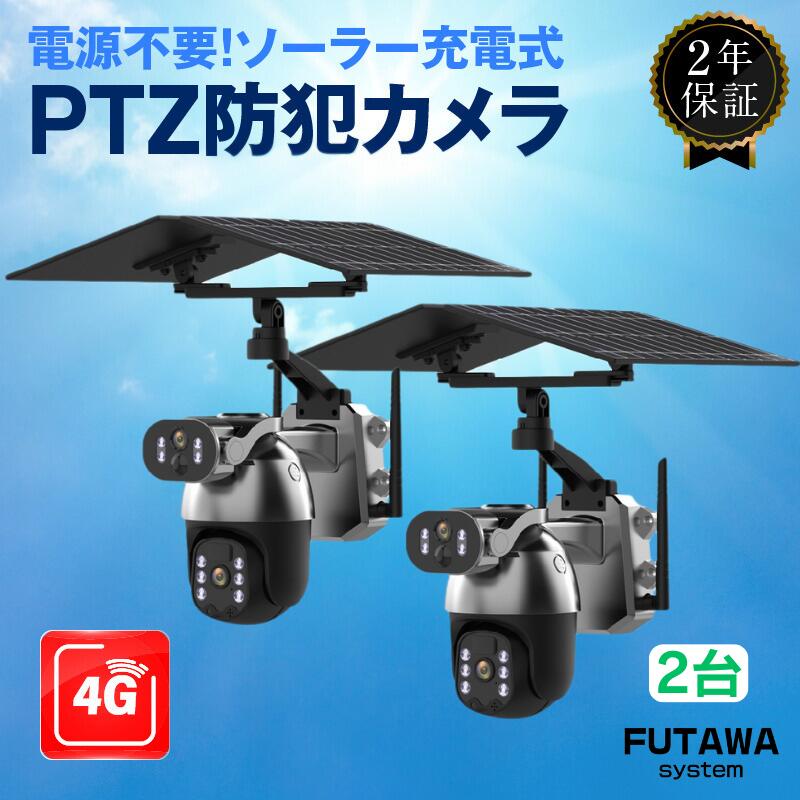 楽天市場】防犯カメラ 監視カメラ 【2台セット】 ソーラー充電