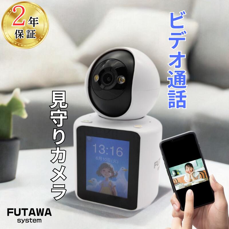 楽天市場】ビデオ通話見守りカメラ 見守りカメラ 防犯カメラ