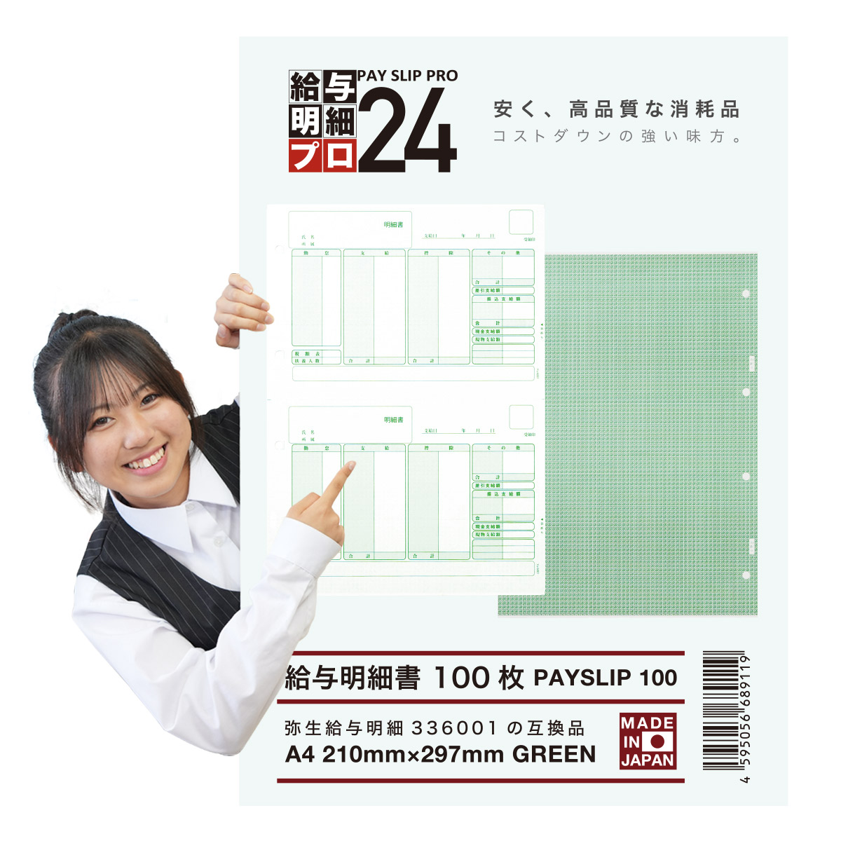 弥生ページ 弥生 給与明細書（単票用紙） 100枚 弾き 336001Z