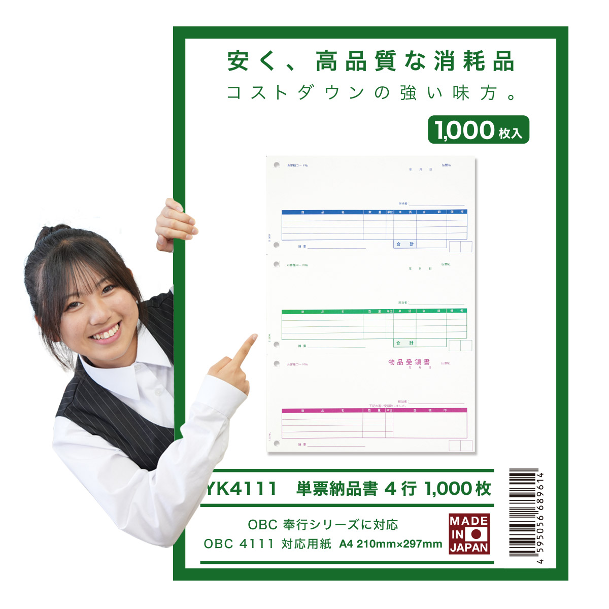 事あたらしい商いもの OBC 4111 単票納品書 4行 対適用業務紙 1,00枚 品番YK4111  問題点無く使える疲労困憊品は坦々たるの◎ MADE IN JAPAN