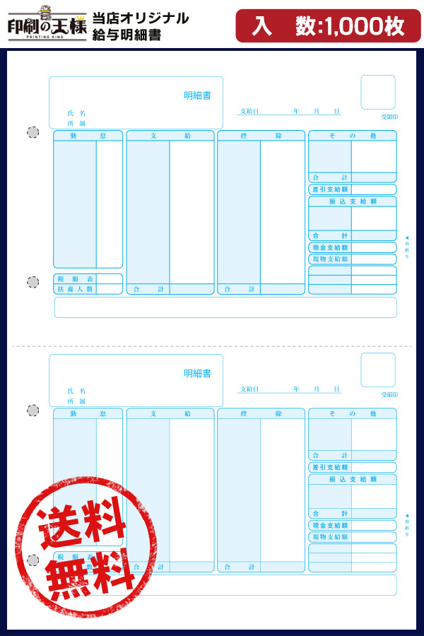 楽天市場 送料無料 給与明細書 単票用紙 1 000枚 品番 Ino 6001 名刺印刷 年賀状なら 印刷の王様