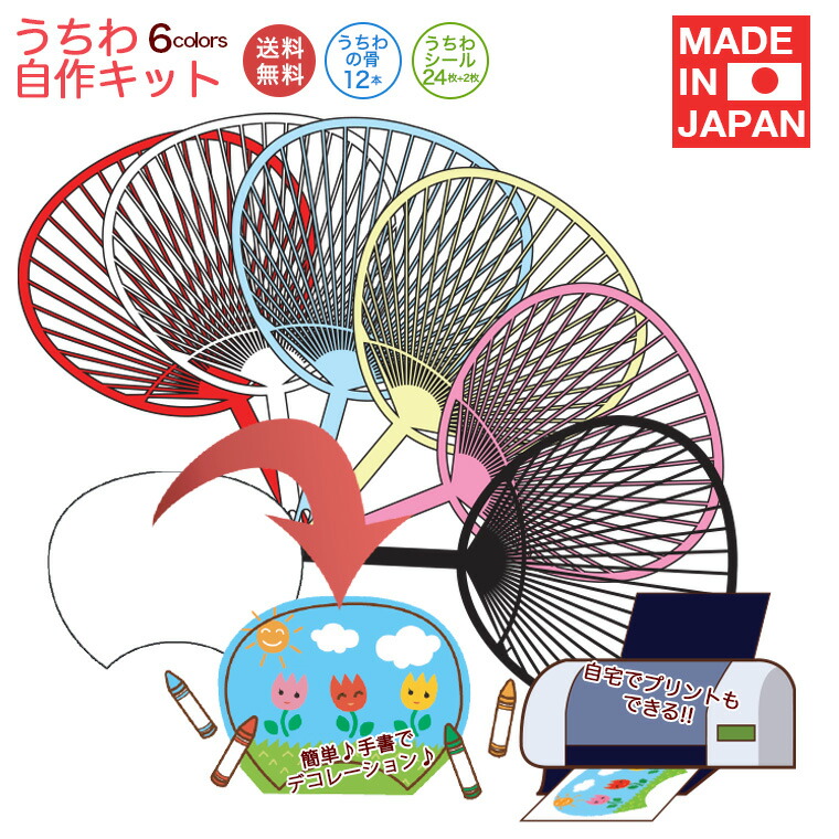 楽天市場】手作りうちわキット うちわハンドル 10本 夏グッズ 涼しい