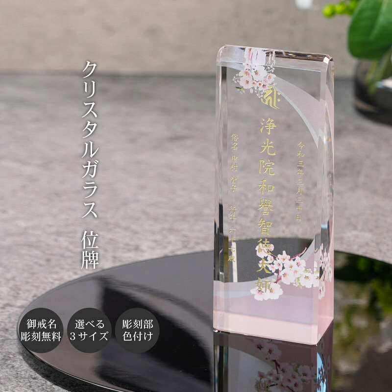 名入れ お位牌 穏花 なごみ モダン位牌 おしゃれ 手元供養 仏壇じまい 墓じまい 戒名彫刻 現代位牌 現代仏壇 現代的 KH-18-ONK-N