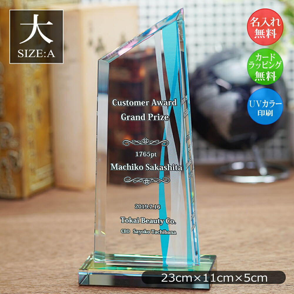 トロフィー ガラス (大) 記念品 景品 表彰品 認定証 感謝状 周年記念 創立記念 社内表彰 退職祝い 認定証 卒業記念品 優勝トロフィー 表彰 卒業 感謝状 表彰状 スポーツ大会 コンペ賞品 ゴルフコンペ スポーツ イベント おしゃれ ガラス製 ブロンズ ホワイトガラス wcr-37-a|快適生活百貨店