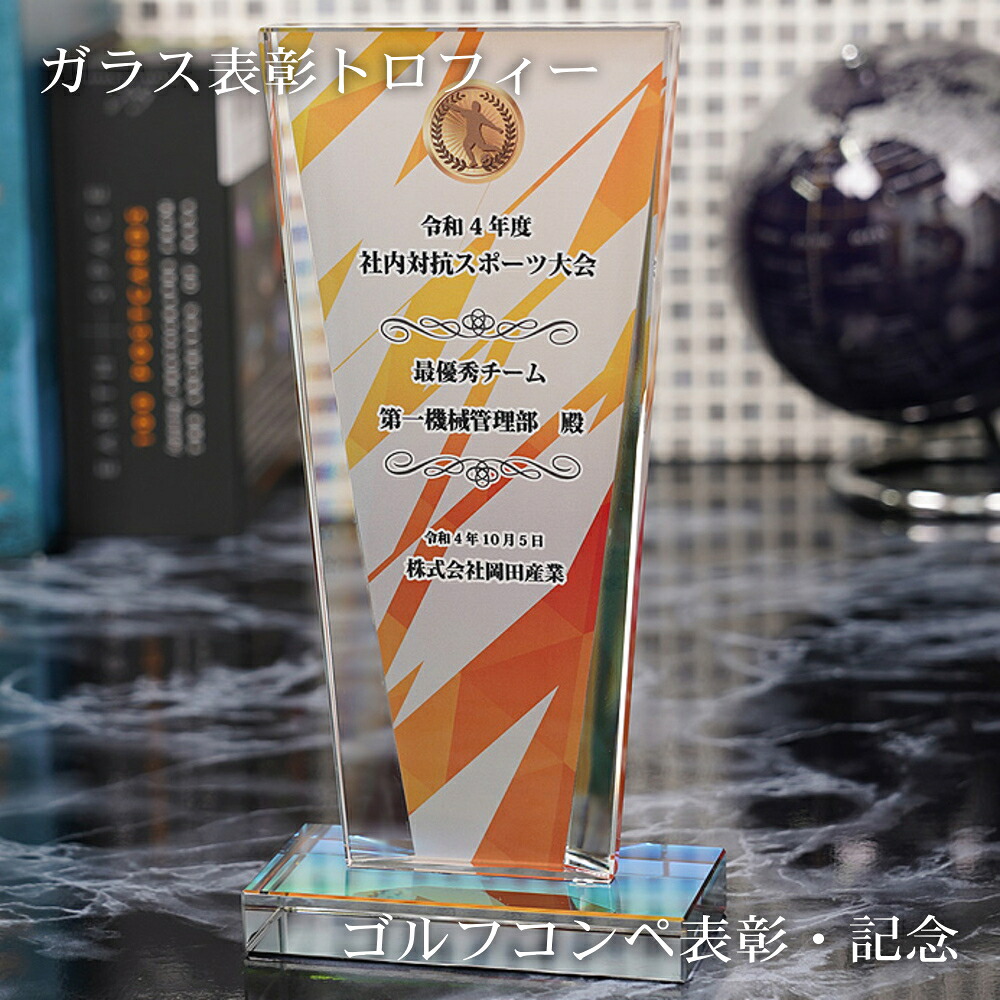ゴルフコンペ 表彰トロフィー ブロンズ クリスタル ガラス 名入れ無料 ホールインワン 優勝 ベスグロ ドラコン 記念品 wcr-38|快適生活百貨店