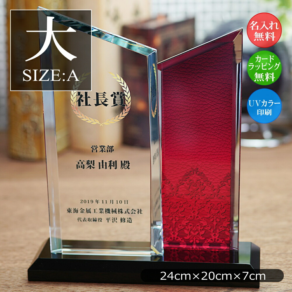トロフィー ガラス (大) 記念品 景品 表彰品 認定証 感謝状 周年記念 創立記念 社内表彰 退職祝い 認定証 卒業記念品 優勝トロフィー 表彰 卒業 感謝状 表彰状 スポーツ大会 コンペ賞品 ゴルフコンペ スポーツ イベント おしゃれ ガラス製 ブロンズ ホワイトガラス wcr-39-a