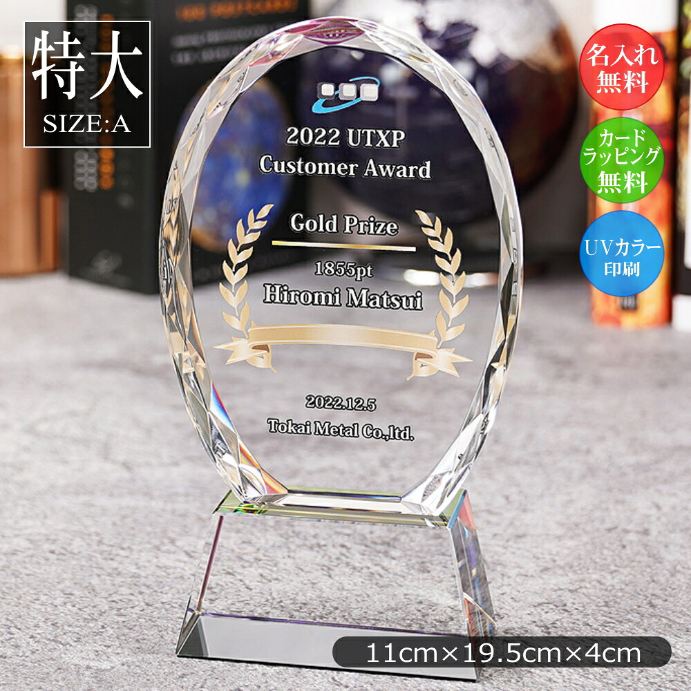 トロフィー クリスタル ガラス (特大) 記念品 景品 表彰品 認定証 感謝状 周年記念 創立記念 社内表彰 退職祝い 認定証 卒業記念品 優勝トロフィー 表彰 卒業 感謝状 表彰状 スポーツ大会 コンペ賞品 ゴルフコンペ スポーツ イベント おしゃれ ガラス製 ブロンズ cr-45-a