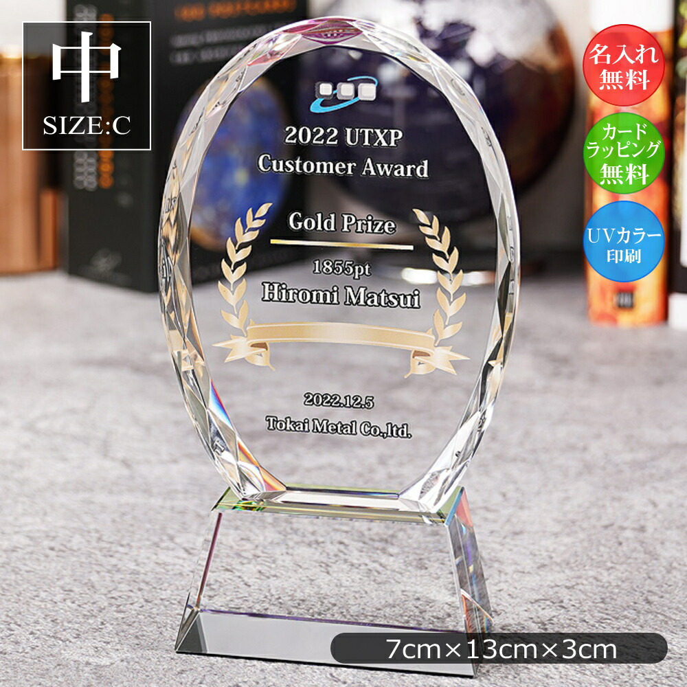 楽天市場】トロフィー クリスタル ガラス (大) 記念品 景品 表彰品