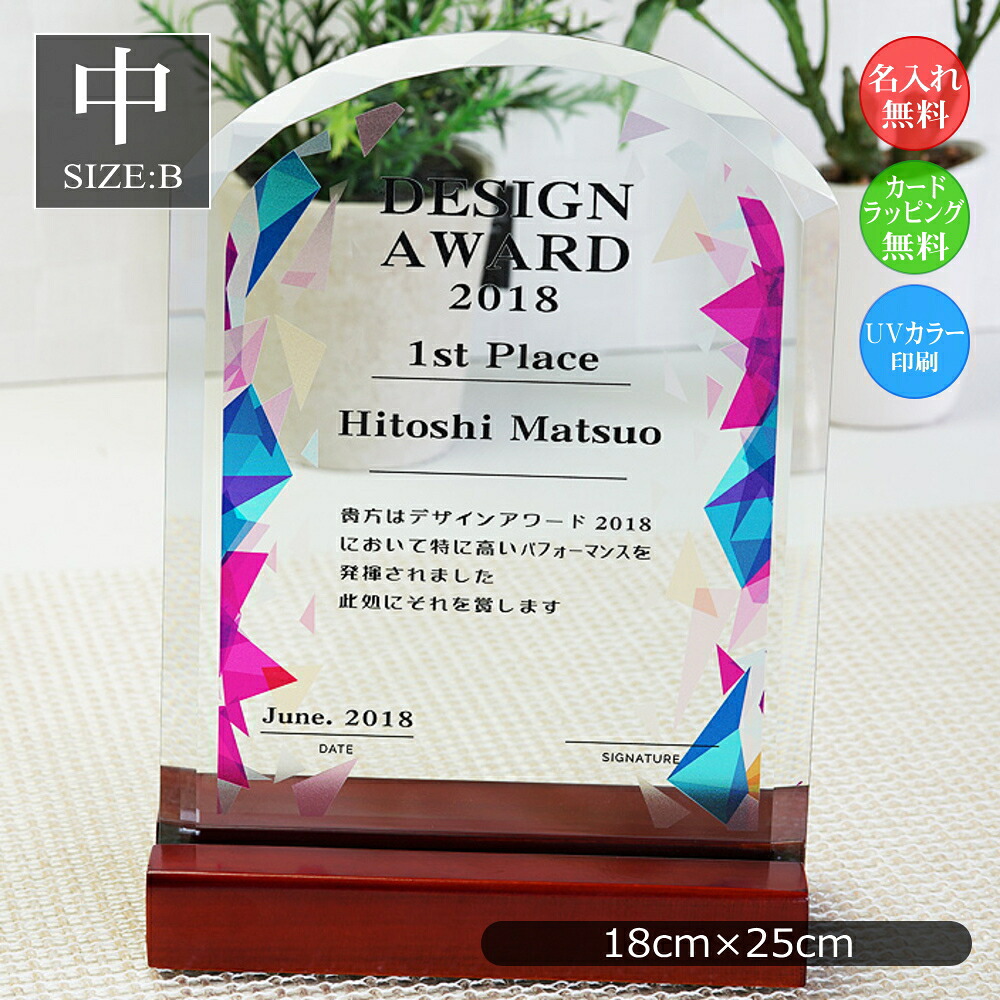 ガラス 表彰盾 表彰状 (中) 感謝状 名入れ 記念品 社内表彰 認定証 イベント 大会 優勝 コンクール 発表会 卒業記念 卒業証書 昇進祝い 退職祝い 周年記念 創立記念 開店祝 新築祝い 表彰楯 盾 ギフト プレゼント 披露宴 ウェディング ブライダル 挙式 dsp-1-b|快適生活百貨店