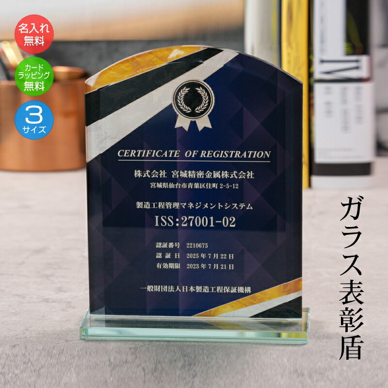 名入れ ガラス 表彰盾 表彰状 記念品 退職祝い 感謝状 認定証 社内表彰 取引先表彰 代理店表彰 コンペ コンクール 発表会 表彰 表彰楯 イベント 還暦祝い PS-1