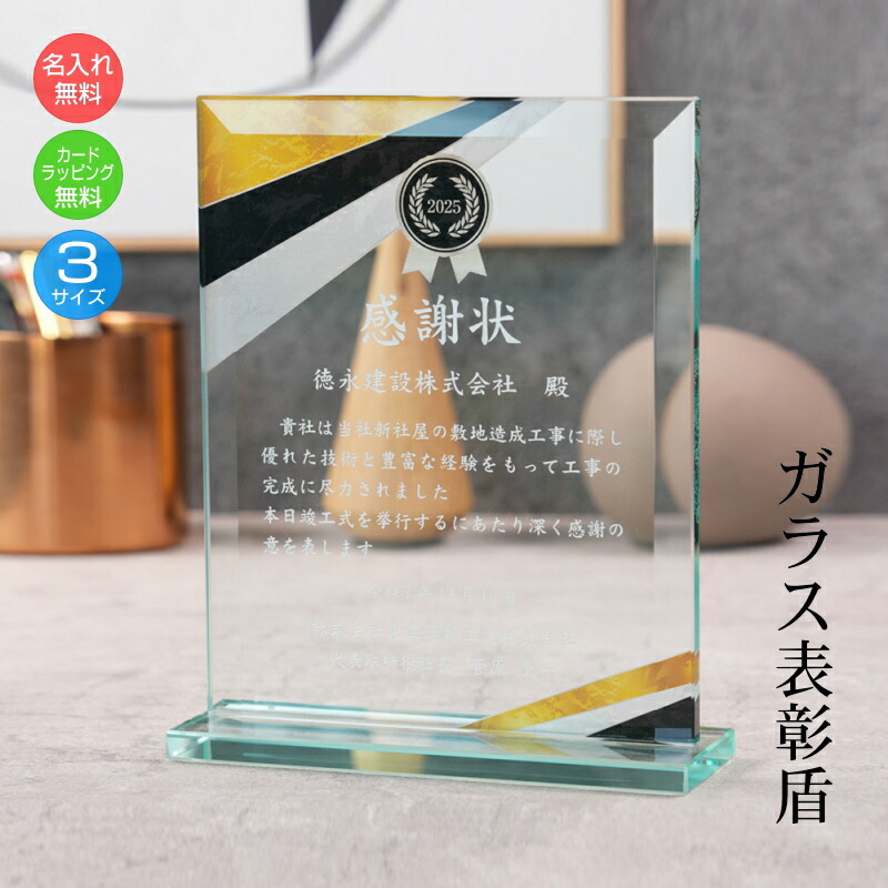 名入れ ガラス 表彰盾 表彰状 記念品 退職祝い 感謝状 認定証 社内表彰 取引先表彰 代理店表彰 コンペ コンクール 発表会 表彰 表彰楯 イベント 還暦祝い PS-2