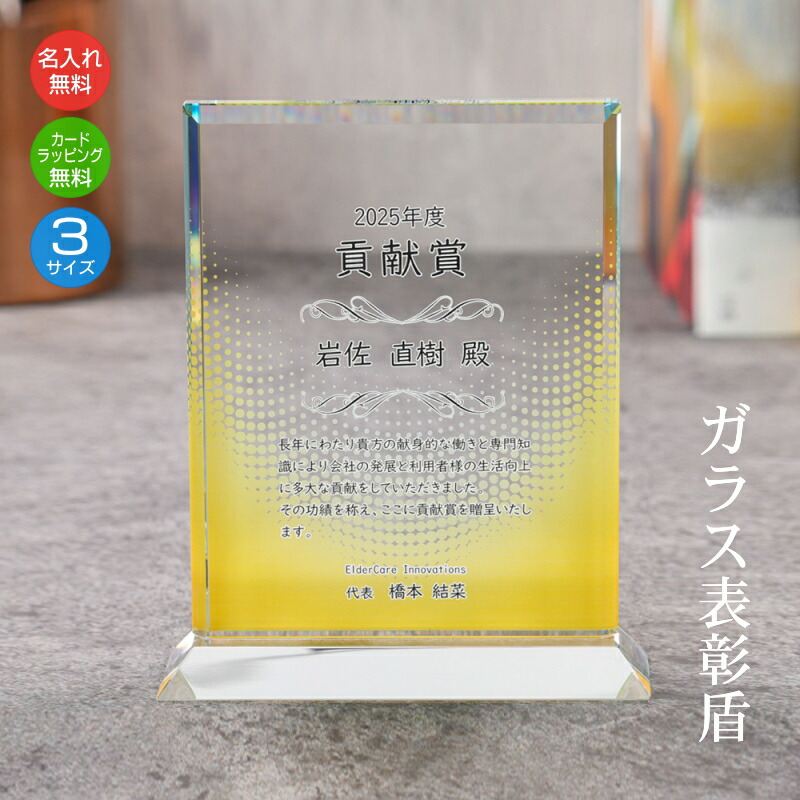 名入れ ガラス ホワイトガラス 表彰盾 表彰状 記念品 退職祝い 感謝状 認定証 社内表彰 取引先表彰 代理店表彰 コンペ コンクール 発表会 表彰 表彰楯 イベント 還暦祝い PS-7