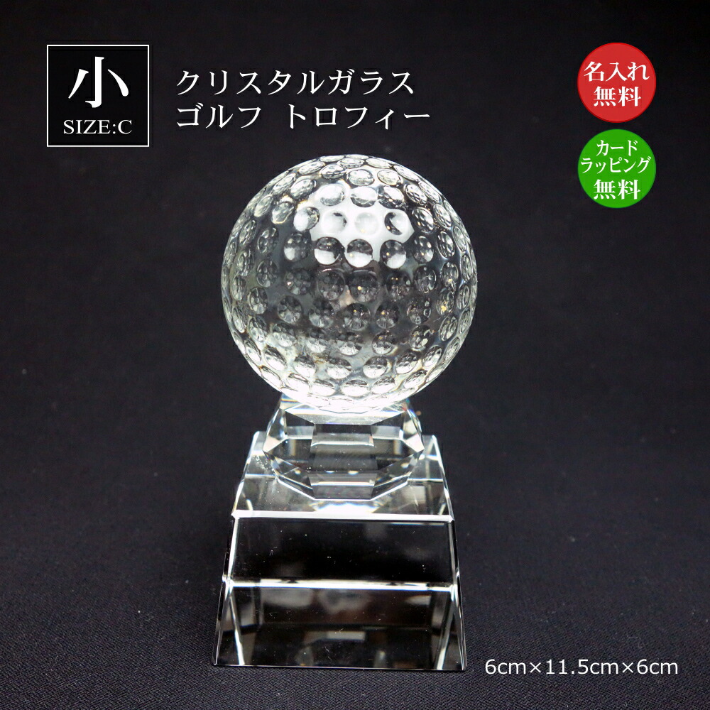 楽天市場】ゴルフボールトロフィー クリスタル ゴルフ（大）ゴルフ大会
