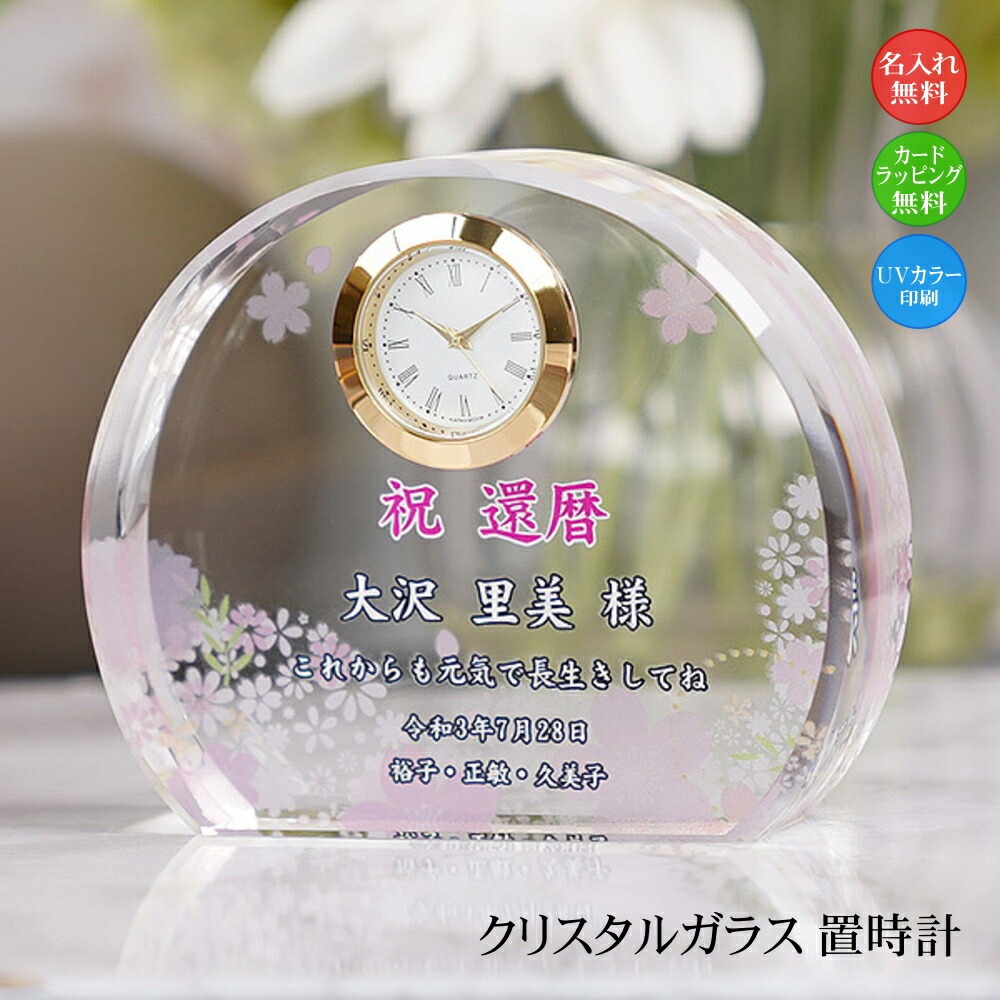 【名入れ無料】クリスタルガラス記念時計 置き時計 メッセージ彫刻 選べるデザイン｜結婚記念日 退職祝い 還暦祝い 定年退職 永年勤続 表彰状 感謝状 周年記念 両親プレゼント 男性 女性 上司 記念品 オリジナルギフト dt-3｜快適生活百貨店