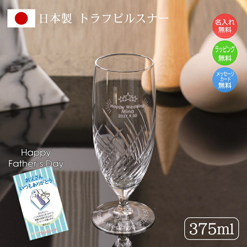 父の日差し上げ物