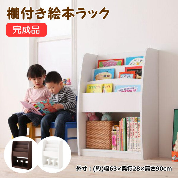 楽天市場 棚付絵本ラック 幅63cm 完成品 絵本棚 おもちゃ箱 シンプル ぬいぐるみ マガジンラック 送料無料 布団の安眠