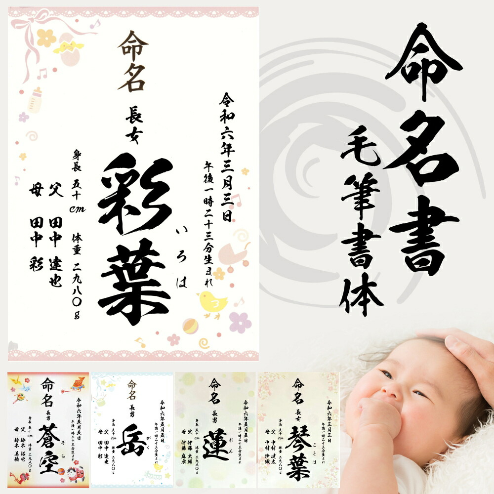 楽天市場】命名書 さくら 毛筆 名入れ 命名紙 手書き風 代筆 生年月日
