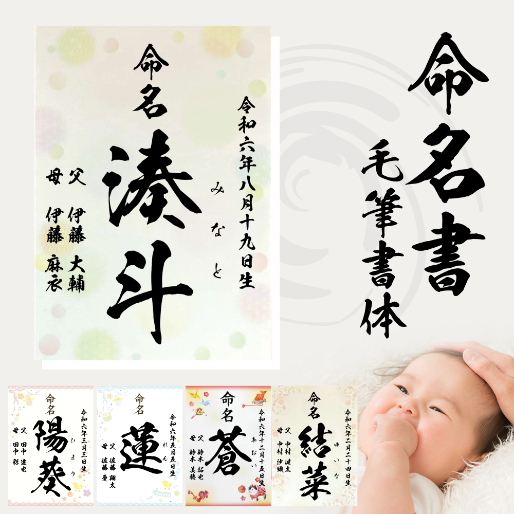 楽天市場】命名書 水玉 毛筆 名入れ 命名紙 手書き風 代筆 生年月日