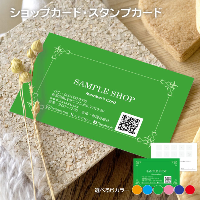 ポイントカード カードサイズ 55&times;86 100枚 両面印刷 定番サイズ ショップカード メンバーズカード 会員証 シンプル おしゃれ｜快適生活百貨店