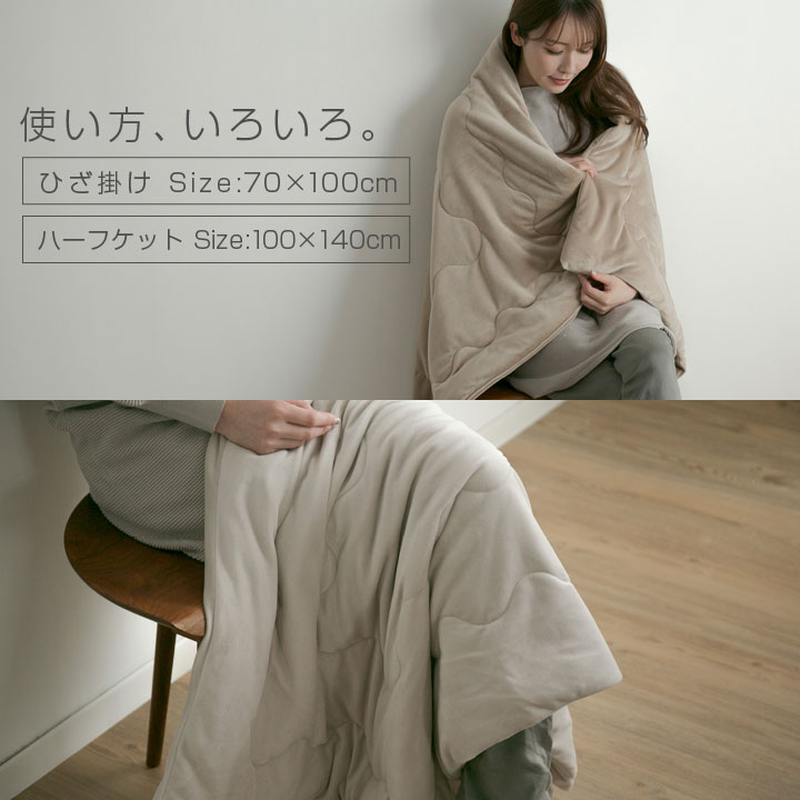 ブランケット ひざかけ もちもち ハーフケット 膝掛け ひざ掛け 70×100