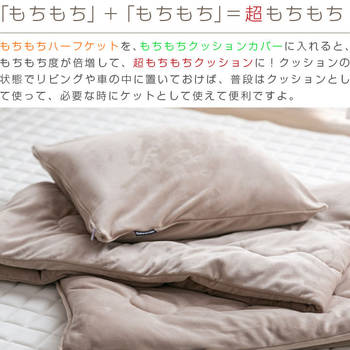 ブランケット ひざかけ もちもち ハーフケット 膝掛け ひざ掛け 70×100