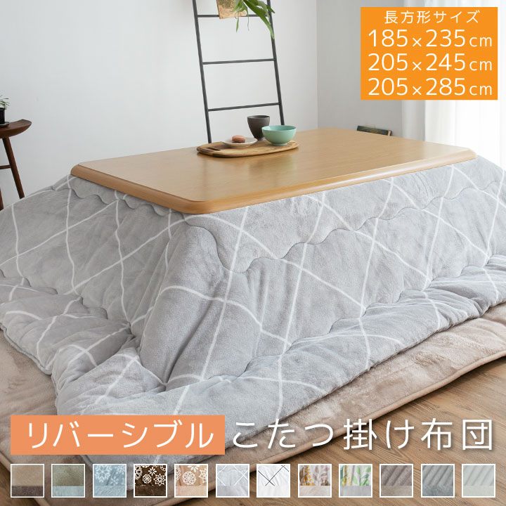 送料無料！新品！こたつ掛け布団特大長方形ジャガードゴブラン織メーカー品グレー こたつ布団 長方形 おしゃれ 厚掛け 厚手 205×245cm 和 モダン