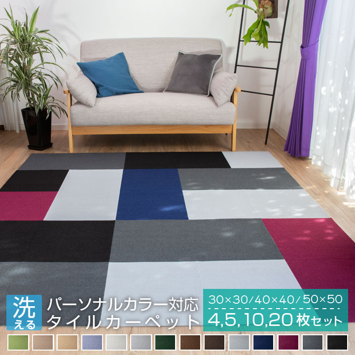 楽天市場】吸着マット 40cm×40cm タイルカーペット 【20枚セット