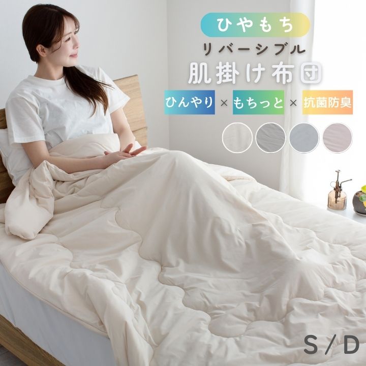 掛け布団肌布団　シングル　　毛布2点 8139_htm01ss.jpg