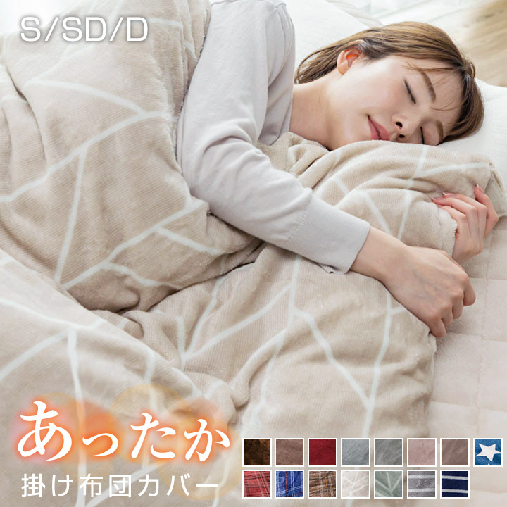 ウォッシャブルシルク ベージュ掛け布団カバー2枚セット 楽天市場】布団カバー 8color シルク風 セミダブル/ダブル
