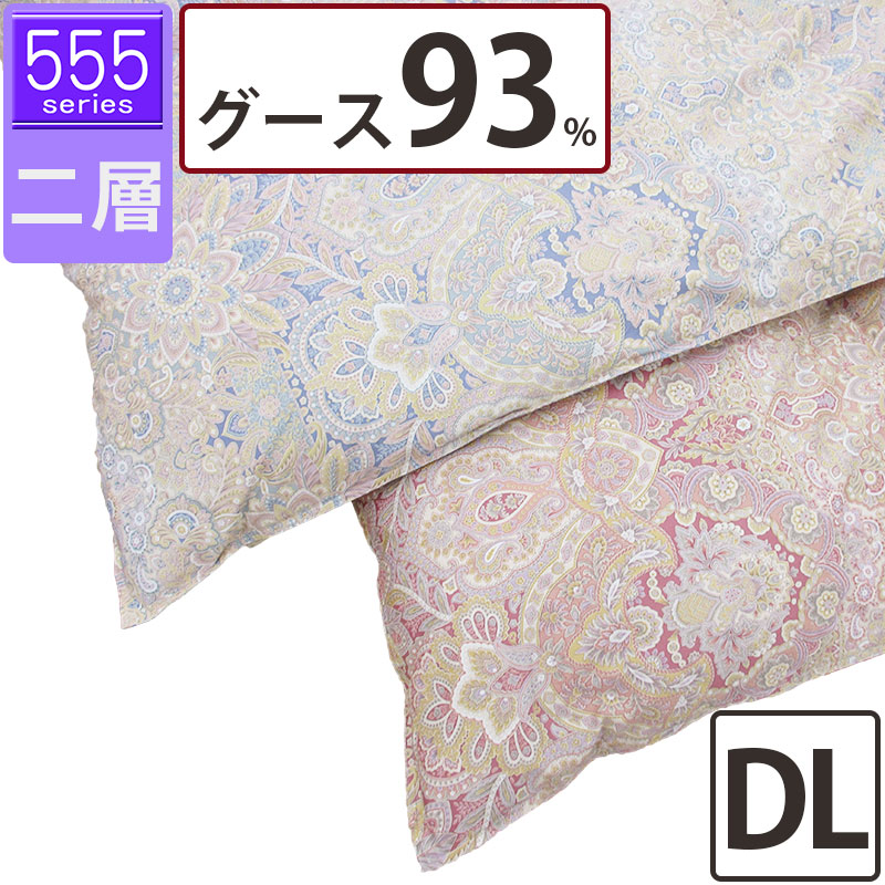 【555つづき物】冬用 羽根布団 グース93% ダブル 190×210 ツインキルト 二層 超長綿 80繻子 ハンガリー共和国産 グースダウン93 エクセルゴールドラベル DP350以上 綿100％ タキリビング 山梨 1.6kg 1.7kg 1.8kg 1.9kg 2.0kg 甲州羽根 甲州産 日本製 いつきのふとん 寝具-掛け布団-インテリア・寝具・収納
