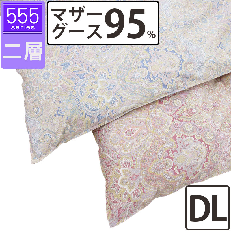 【555シリーズ】冬用 羽毛布団 マザーグース95% ダブル 190×210 ツインキルト 二層 超長綿 80サテン ハンガリー産 マザー95 プレミアムゴールドラベル DP440以上 綿100％ タキリビング 山梨 1.6kg 1.7kg 1.8kg 1.9kg 2.0kg 甲州羽毛 甲州産 日本製 いつきのふとん
