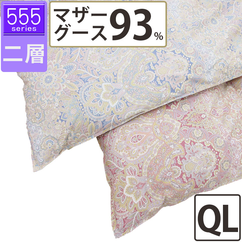 【555続きもの】冬用 綿羽布団 マザーグース93% 皇后陛下 210×210 ツインキルト 二層 超長綿 80繻子 ハンガリー共和国産 母ちゃん93 ロイヤルゴールドラベル DP400以上 綿100％ タキリビング 山梨 1.9kg 2.0kg 2.1kg 2.2kg 2.3kg 甲州綿羽 甲州産 日本製 いつきのふとん