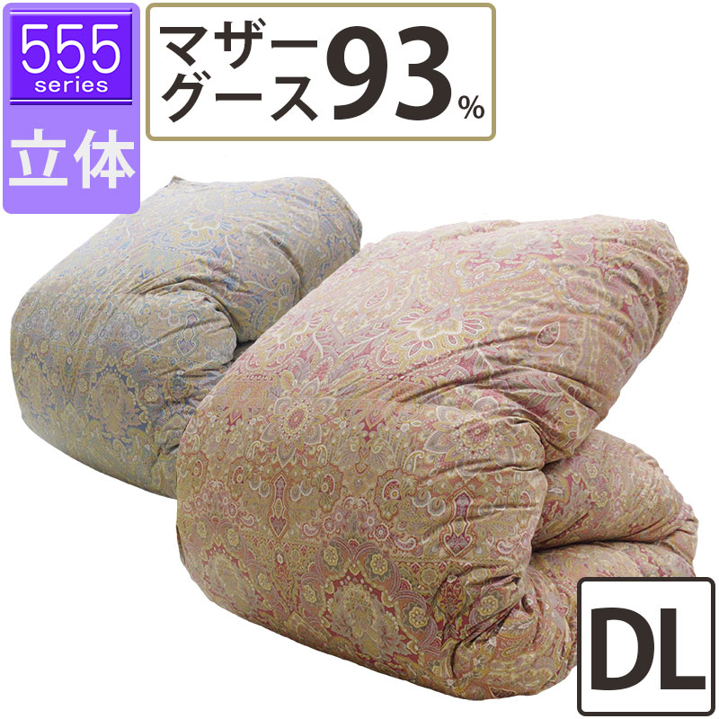 【555シリーズ】冬用 羽毛布団 マザーグース93% ダブル 190×210 立体キルト 超長綿 80サテン ハンガリー産 マザー93 ロイヤルゴールドラベル DP400以上 綿100% タキリビング 山梨 1.6kg 1.7kg 1.8kg 1.9kg 2.0kg 甲州羽毛 甲州産 日本製 いつきのふとん|羽毛布団専門店 ふとんdeハッピー