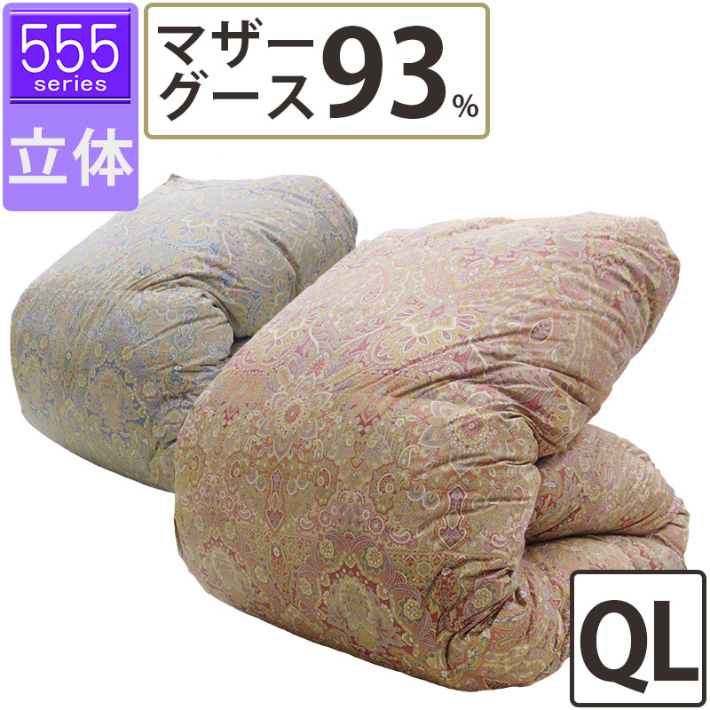 【555続きもの】冬用 綿羽布団 マザーグース93% 皇后陛下 210×210 立体キルト 超長綿 80繻子 ハンガリー共和国産 母ちゃん93 ロイヤルゴールドラベル DP400以上 綿100％ タキリビング 山梨 1.9kg 2.0kg 2.1kg 2.2kg 2.3kg 甲州綿羽 甲州産 日本製 いつきのふとん