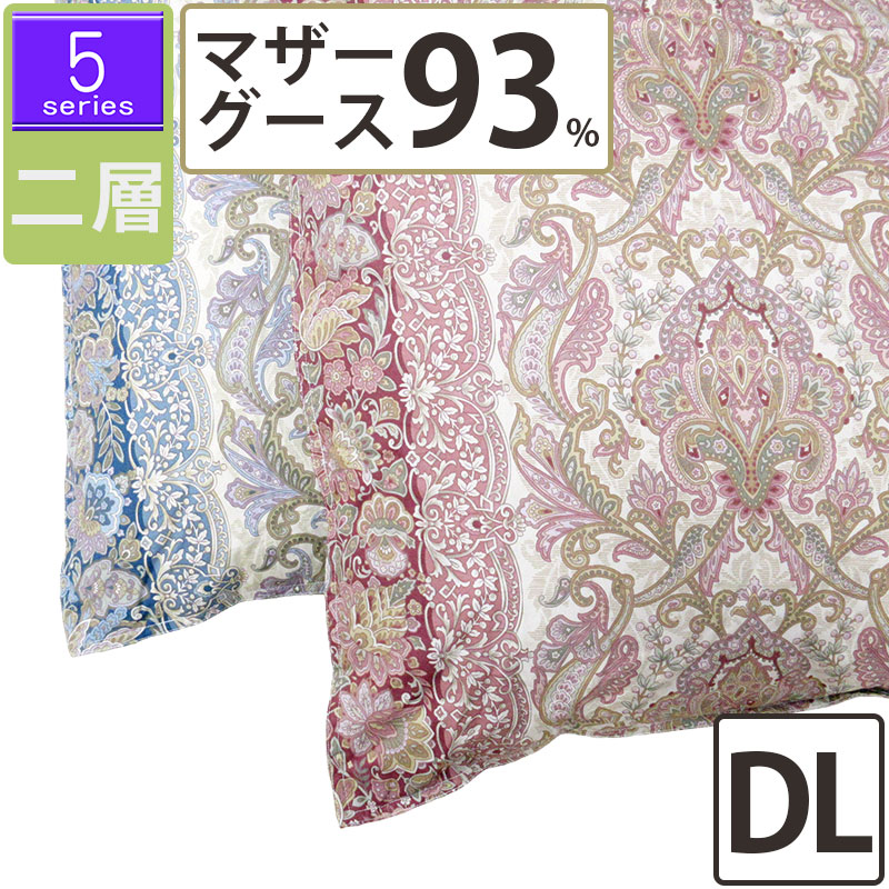 【5シリーズ】冬用 羽毛布団 ハンガリー産 ホワイトマザーグース93% ダブル 190&times;210 ツインキルト ロイヤルゴールドラベル DP420以上 80サテン 超長綿 綿100％ 1.5kg 1.6kg 1.7kg 1.8kg 1.9kg 甲州産 日本製 山梨 大特価 SALE セール タキリビング いつきのふとん｜羽毛布団専門店　ふとんdeハッピー