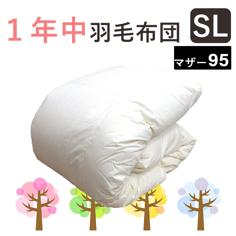 オールシーズン 羽毛布団 シングル 150×210 ハンガリー産 ホワイトマザーグース95% 0.8kg 1.0kg シングルロング 【2525シリーズ いつきのふとん】プレミアムゴールドラベル 日本製 立体キルト 春用 夏用 秋用 冬用 毛布 掛け布団 羽毛 中厚 側生地 綿100% ダウン 超長綿