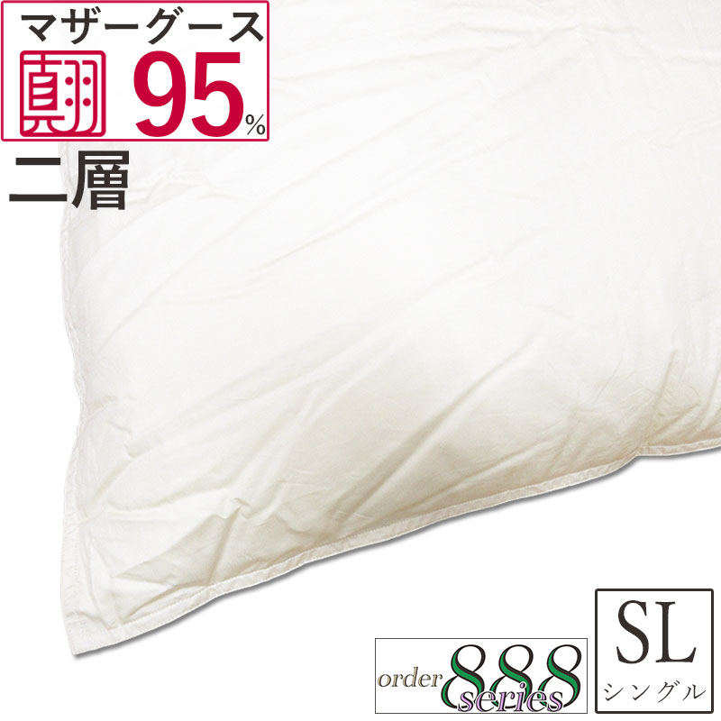 鳥毛布団 ハンガリー共和国産 白いこと マザーグース95% シングル 150×210糎 二層キルト 1.1kg 1.2kg 1.3kg DP450以上 プレミアムゴールラベル【河田フェザー】【真鳥毛】【購入注文888続きもの】日本製 最御膳上等 マザーグース 93% 80番 繻子 ケチケメート 超長綿 生み出すことり 無地