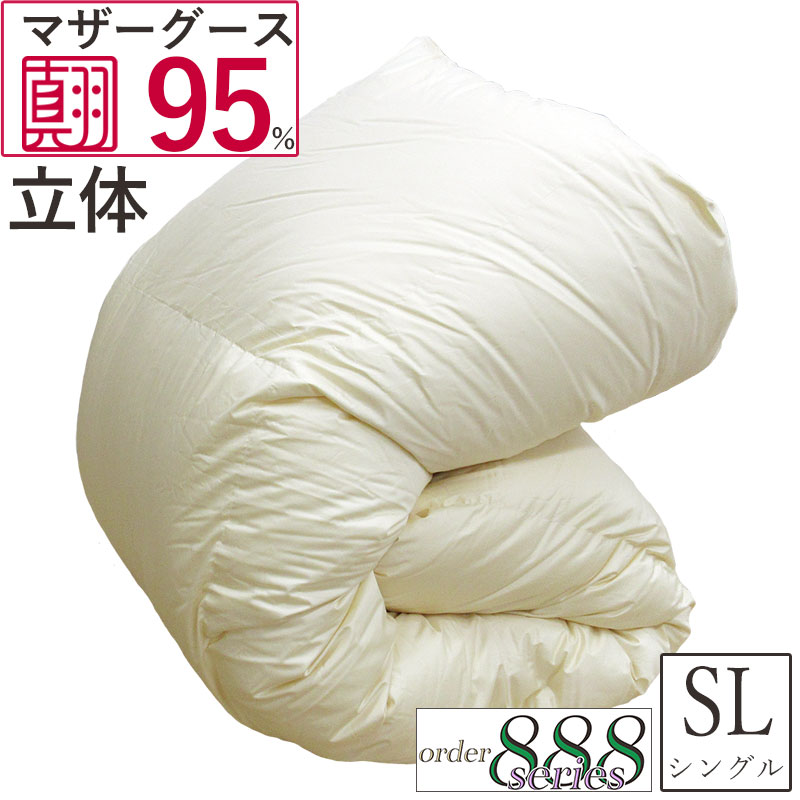 綿羽布団 ハンガリー共和国産 白いこと マザーグース95% シングル 150×210珊 立体キルト 1.1kg 1.2kg 1.3kg DP450以上 プレミアムゴールラベル【河田フェザー】【真綿羽】【購入注文888続きもの】日本製 最御前上等 マザーグース 93% 80番 繻子 ケチケメート 超長綿 生み出すことり 無地