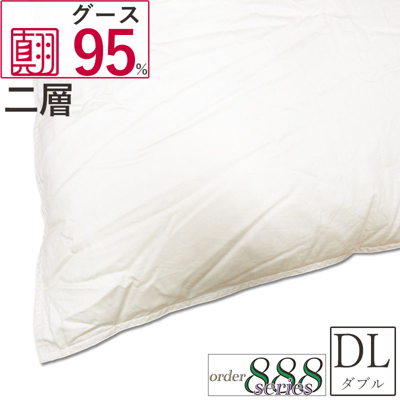 羽毛布団 ハンガリー産 ホワイト グース95% ダブル 190×210cm 二層キルト 1.6kg 1.7kg 1.8kg DP440以上 プレミアムゴールラベル【河田フェザー】【真羽毛】【オーダー888シリーズ】日本製 最高級 グース 93% 80番 サテン ケチケメート 超長綿 生成り 無地