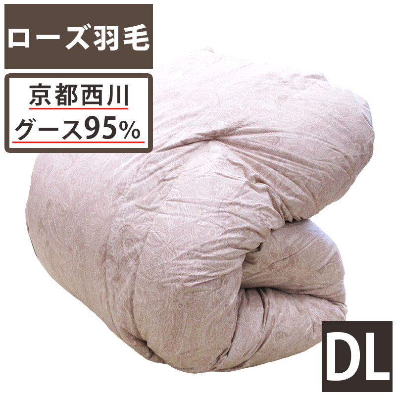 【ローズ羽毛】京都西川 羽毛布団 ダブル ポーランド産ホワイトグース95％ 地域限定羽毛 プワヴィー ダブルフェイスキルト 1.4kg DP430 特殊生地 ローズ羽毛 特殊キルト ダブルロング 西川 グース グースダウン 日本製 カバー付き セール SALE【送料無料】SP用