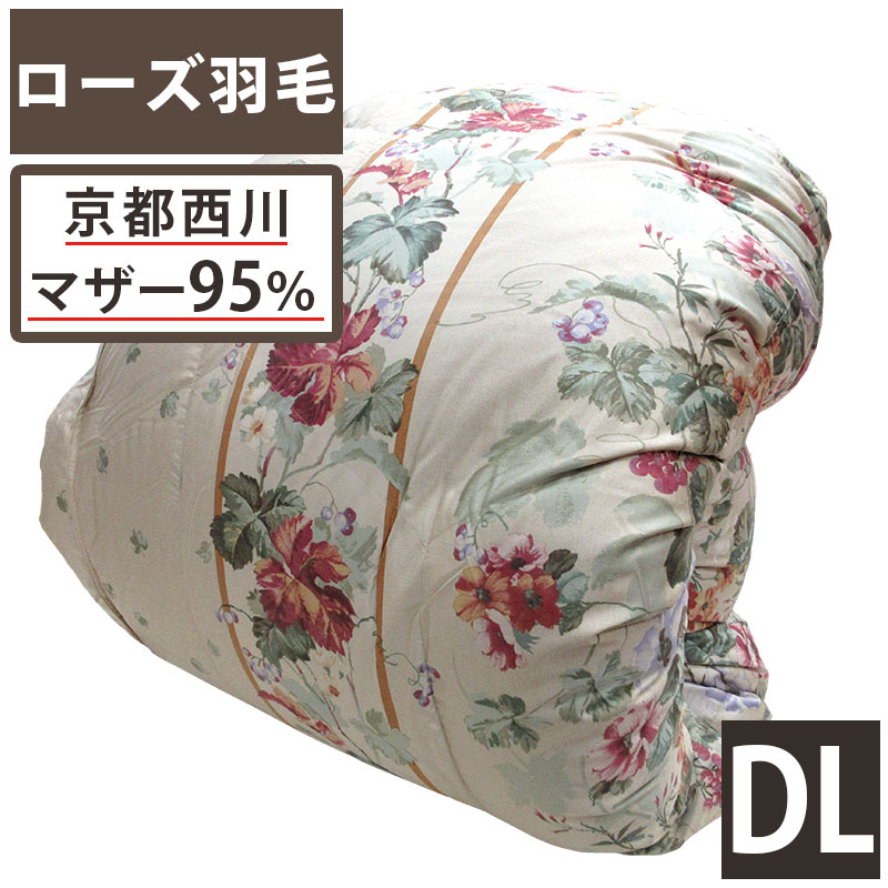 【サクラ色鳥毛】京都西川 鳥毛布団 ダブル ポールスカ産サドルバックマザーグース95％ シルバーグース ローズジックスダブルフェイスキルト 1.7kg DP430 絹交織 サクラ色鳥毛 風変わりキルト ダブルロング 西川 グース 絹地 日本製 押しかぶせる付き添い人 大売り出し SALE【貨物輸送無料】SP用