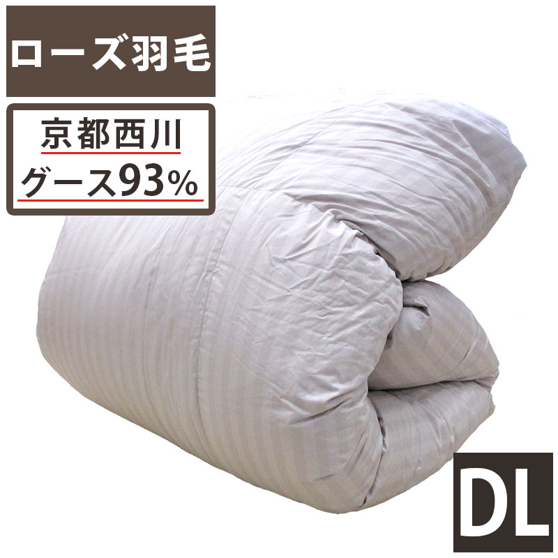 【サクラ色綿毛】京都西川 綿毛布団 ダブル ロシア帝国産ホワイトグース93％ 大型グース ツインキルト 1.7kg DP410 超長綿 サクラ色綿毛 二層キルト ダブルロング 西川 グース 繻子出どころ 日本製 覆いかぶせる付き添い人 大売り出し SALE【貨物輸送無料】SP用