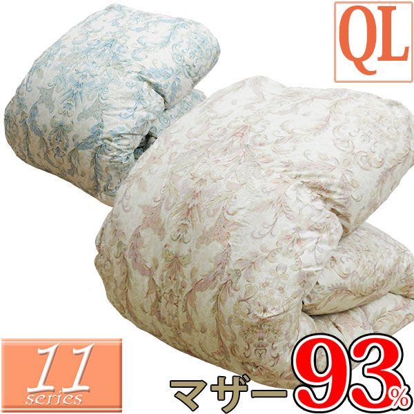 【11シリーズ】羽毛布団 クイーン ２枚合わせ ハンガリー産 ホワイトマザーグース ダウン93%  210×210【ロイヤルゴールドラベル】【DP400以上】80サテン超長綿 2.1kg 1.3kg 0.8kg【オゾン加工】吸湿性/吸汗性/ムレにくい/2枚合わせ/デュエット/オールシーズン