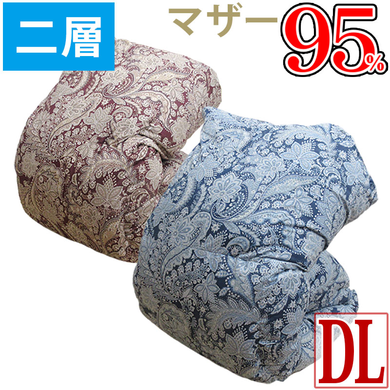 鳥毛布団 マザーグース95％ ダブル 190×210糎 ダブルロング 1.6キログラム 1.7キログラム 1.8キログラム 1.9キログラム 2.0キログラム  DP440以上 嚠喨たる落ちこむ ツインキルト 鳥毛掛け布団 冬用 超長綿 綿100％ 80番手 ポールスカ産 ホワイトマザーグース 大特価 SALE 大売り出し お母さん95 【サンモト】