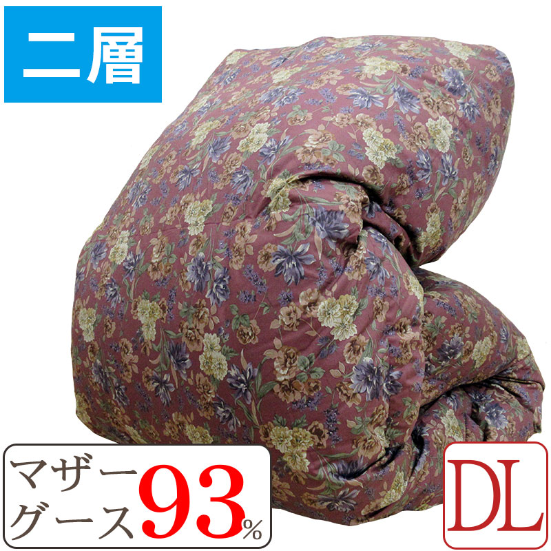 綿毛布団 マザーグース93％ ダブル 190×210糎 ダブルロング 1.6キログラム 1.7キログラム 1.8キログラム 1.9キログラム 2.0キログラム 【DP410以上】【喨喨たる落ち込む】ツインキルト 綿毛掛け布団 冬用 超長綿 綿100％ 80番手 ポールスカ産 ホワイトマザーグース 大特価 SALE 大売り出し お母さん93 【サンモト】