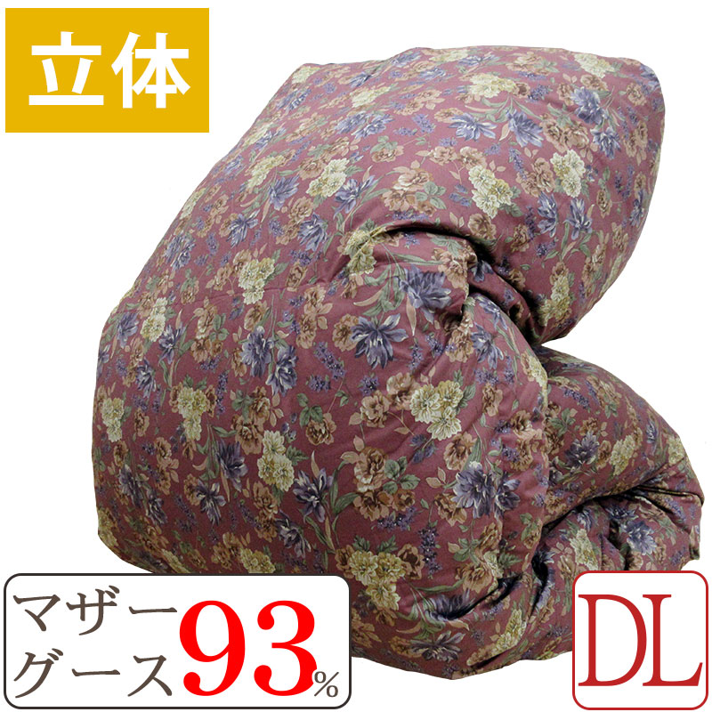 綿毛布団 マザーグース93％ ダブル 190×210糎 ダブルロング 1.6キログラム 1.7キログラム 1.8キログラム 1.9キログラム 2.0キログラム 【DP410以上】【喨喨たる落ち込む】立体キルト 綿毛掛け布団 冬用 超長綿 綿100％ 80番手 ポールスカ産 ホワイトマザーグース 大特価 SALE 大売り出し お母さん93 【サンモト】