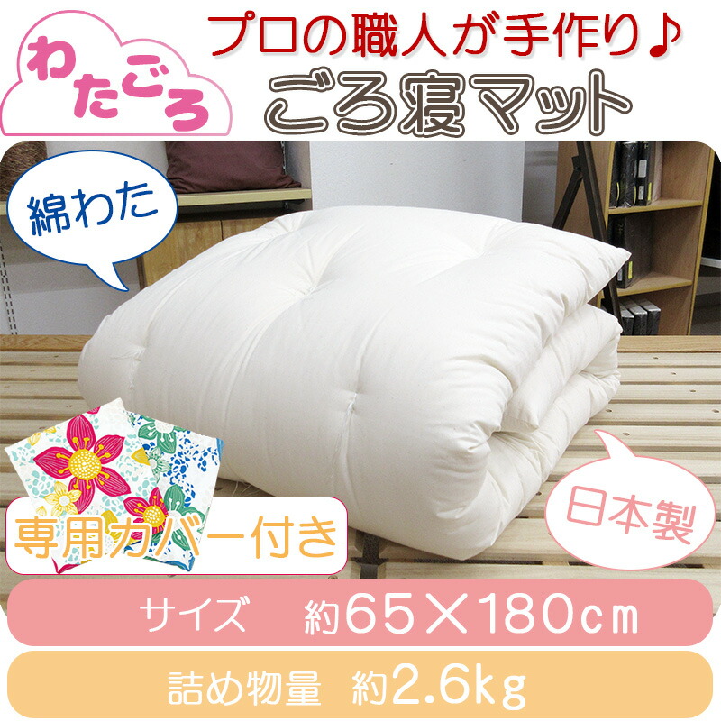 ごろ寝座布団 長座布団 小さい和ふとん 和ふとん 綿わた 敷き布団 お昼寝布団 コンパクト 丸めれる マット ごろ寝 和布団 綿敷布団 船用 船員 約65 180cm 送料無料 専用カバー付き 寝具 日本製 わたごろ 敷布団 ごろ寝布団 少しのお昼寝に最適 大人の ごろ寝座布団 長座布団 小さい和ふとん 和ふとん 綿わた 敷き布団 お昼寝布団 コンパクト 丸めれる マット ごろ寝 和布団 綿敷布団 船用 船員 約65 180cm 送料無料 専用カバー付き 寝具 日本製 わたごろ 敷布団 ごろ寝布団 少しのお昼寝に最適 大人の