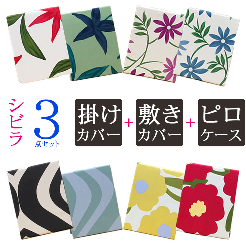 楽天市場】【40％OFF】シビラカバー 2点セット 掛けカバー&ピロケース