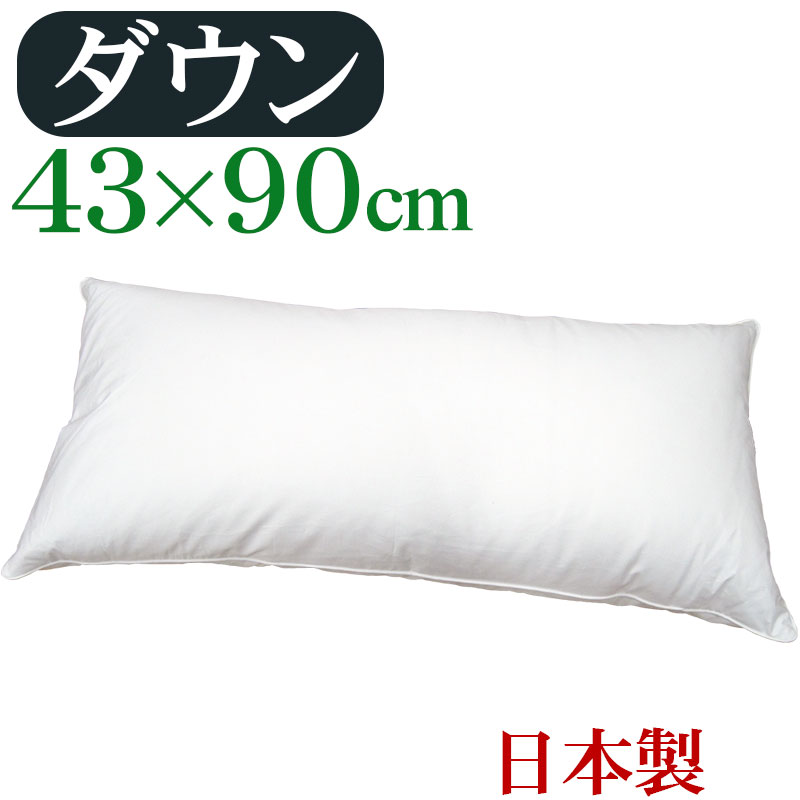 【貨物輸送無料】ダウンピロー 43×90糎 プレーンスリーパー ロングまくら/サンモト/日本製/落ち込む50％/鳥毛/音の大きさ/旅人宿まくら/ふんわり/綿100％/繻子/鳥毛/ふわふわ/鳥毛枕/鳥毛枕/sale/大売り出し